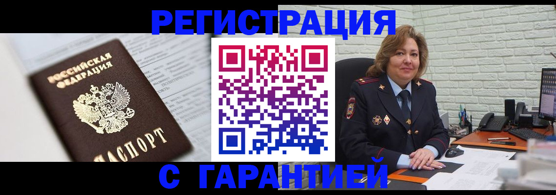 прописка регистрация в Светлограде